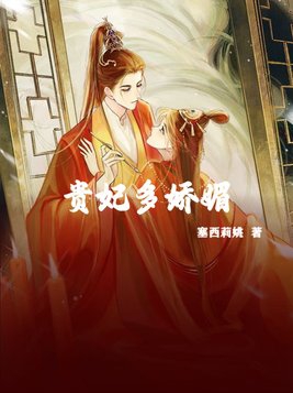 绝色贵妃:家有帝位要继承
