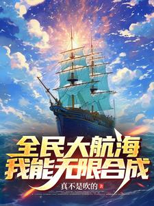 全民穿越：我成神，你哭啥