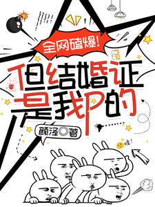 九爷，你老婆又怼人了，管管啊