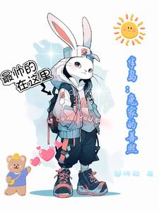 半岛:兔家的善熙
