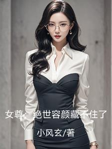 就补个课,你把病娇的心偷走了?