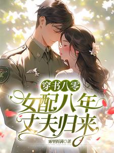 作精女配,抢了女主白月光