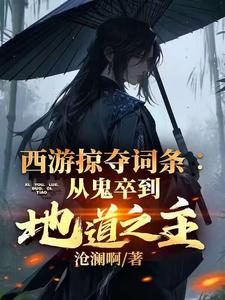 开局勾魂孙悟空，我能掠夺词条