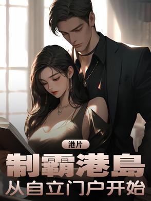 港片:制霸港岛,从自立门户开始