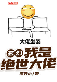 玄幻:我是绝世大佬