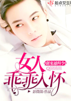 强宠通缉令:女人,乖乖入怀