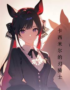 明日方舟:可汗小姐的泰拉历险记