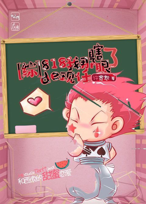 [综]818我那瞎了眼的现任