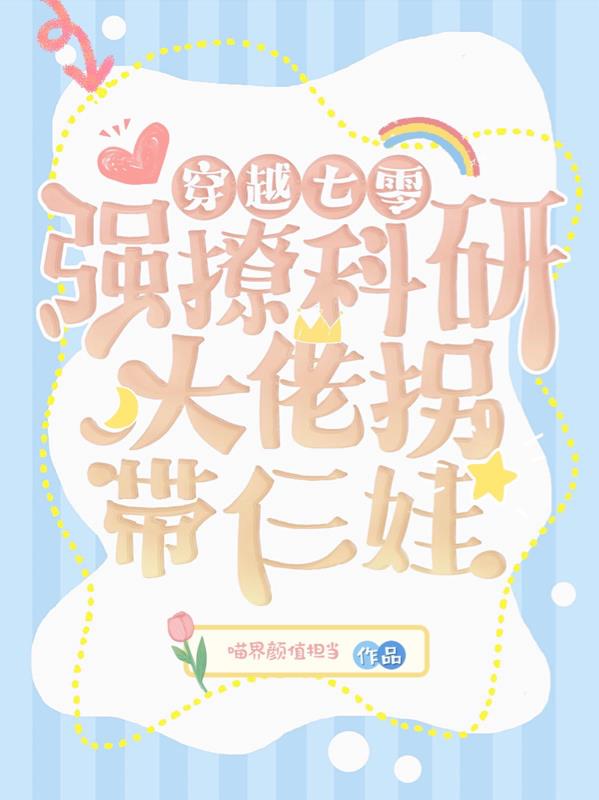 七零后妈,整天想去父留子