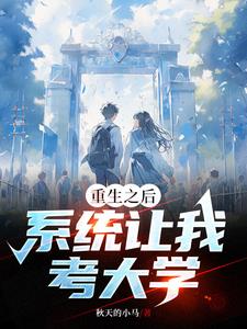 系统逼我做渣男,我靠撩妹成首富