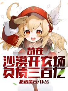 沙漠开农场,国际粮商全进火葬场