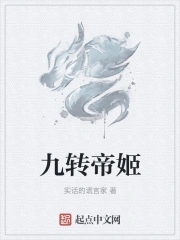 九转帝姬