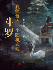 斗罗:我能每天一个随机武魂