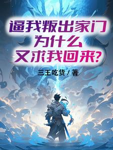 叛出家门后，我觉醒成吸血鬼