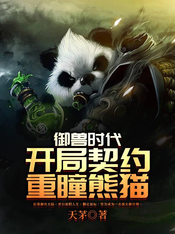 转世御兽大陆:重启全新人生