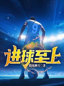 足球:我还是太全面了