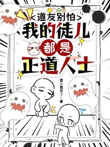 让你收徒!你收一堆主角模板?