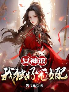 从童子功被破,到拥美江湖