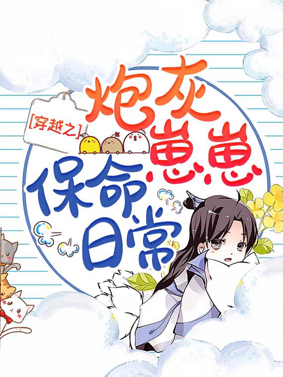 穿成早夭的宝宝艰难求生