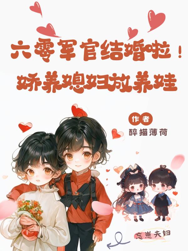 哈!小世界主宰带我回六零超宠我