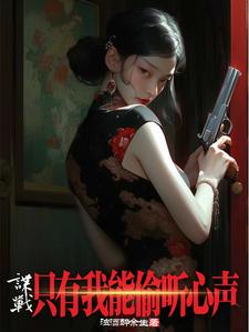 谍战,谁教你这么潜伏的?