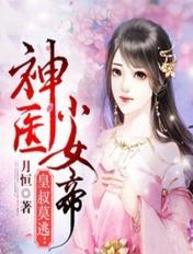 皇叔莫逃:神医小女帝
