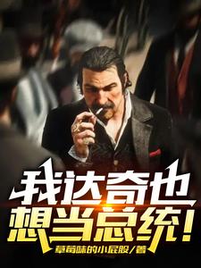 荒野大镖客:我有一个计划!