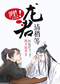 嘿!龙君请稍等