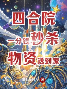 四合院:我一个采购,啥都能买