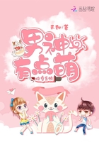 快穿系统,男神有点萌