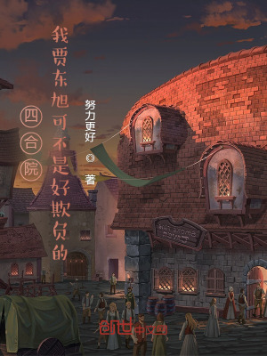 四合院:我贾东旭可不是好欺负的
