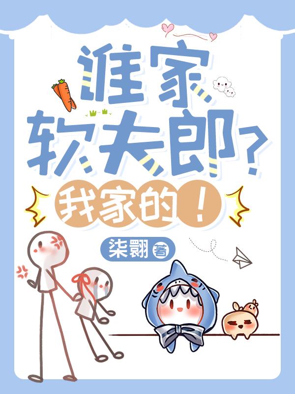 悍哥儿嫁人后被糙汉宠软了腰