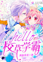 hello,校草学霸
