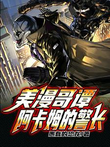 我和蝙蝠侠不是同行