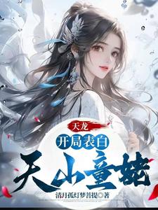 天龙:别人练武我修仙