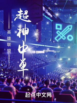 英雄联盟:超神中单