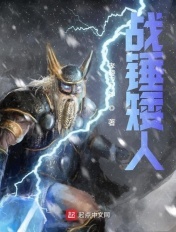 战锤矮人