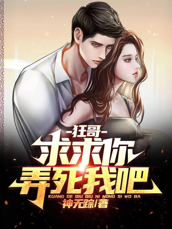我仙帝实力解封,前妻急到下跪