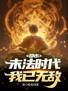都市修真:无敌杀伐