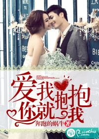 爱我你就抱抱我