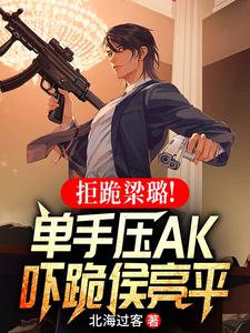 从寒门到全军战神,吓跪侯亮平!