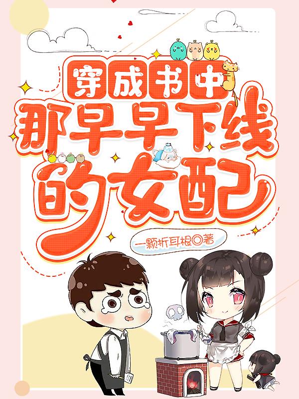 穿成炮灰后,以身许国