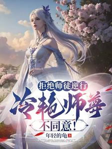 师徒双双重生,再续孽缘可否?