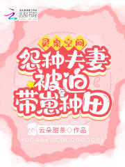 灵泉空间:怨种夫妻被迫带崽种田