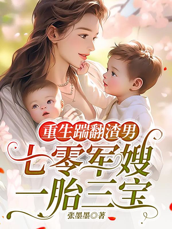 嘤，抱抱！军嫂一撒娇，兵王酥了