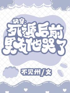 虐哭前男友?那不是手到擒来