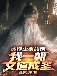 证道文圣后,恶毒继母慌了