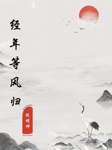 御风起,等风归