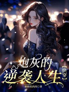 快穿:漫漫人生路