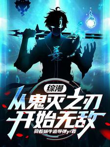 人在综漫,惹我,你死